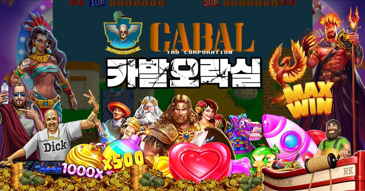 카발오락실_카지노사이트추천